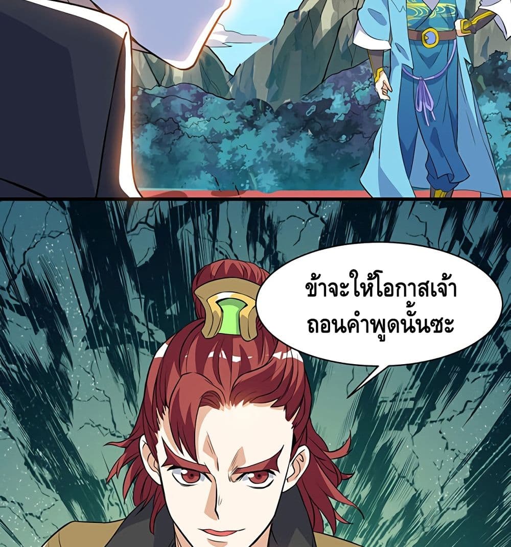 Martial Emperor ตอนที่39 (58)